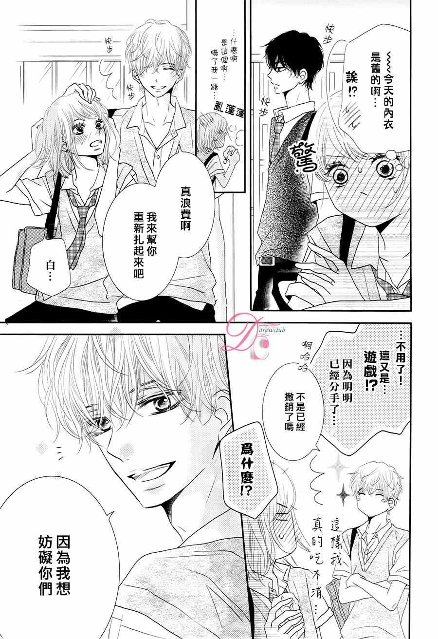 《我才不会对黑崎君说的话言听计从》漫画最新章节第17话免费下拉式在线观看章节第【42】张图片