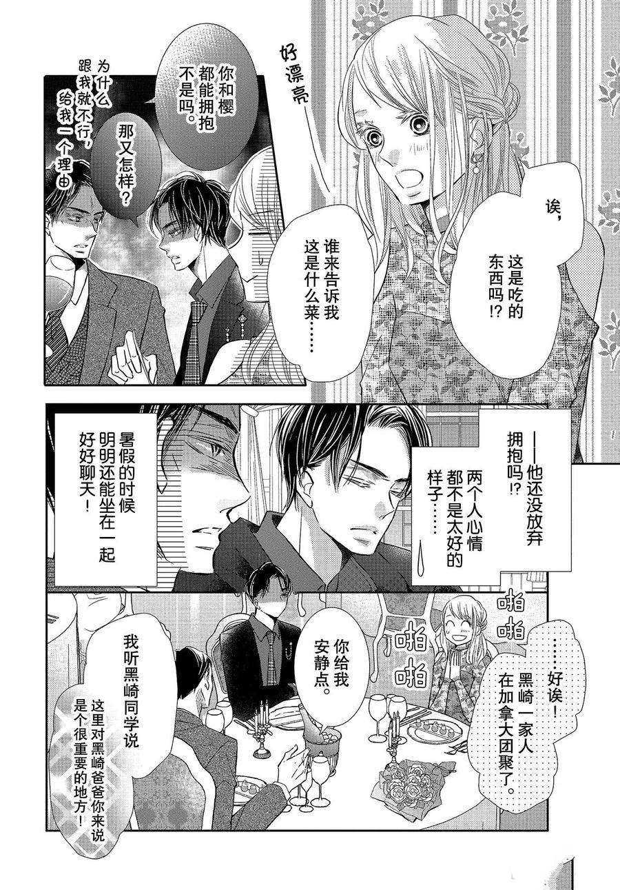 《我才不会对黑崎君说的话言听计从》漫画最新章节第72话免费下拉式在线观看章节第【12】张图片