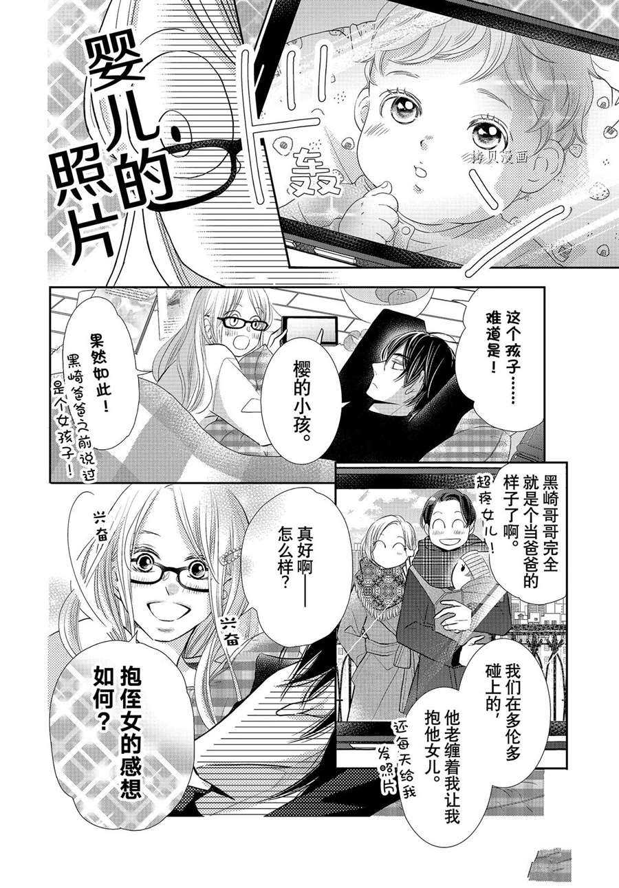 《我才不会对黑崎君说的话言听计从》漫画最新章节最终话后篇免费下拉式在线观看章节第【19】张图片