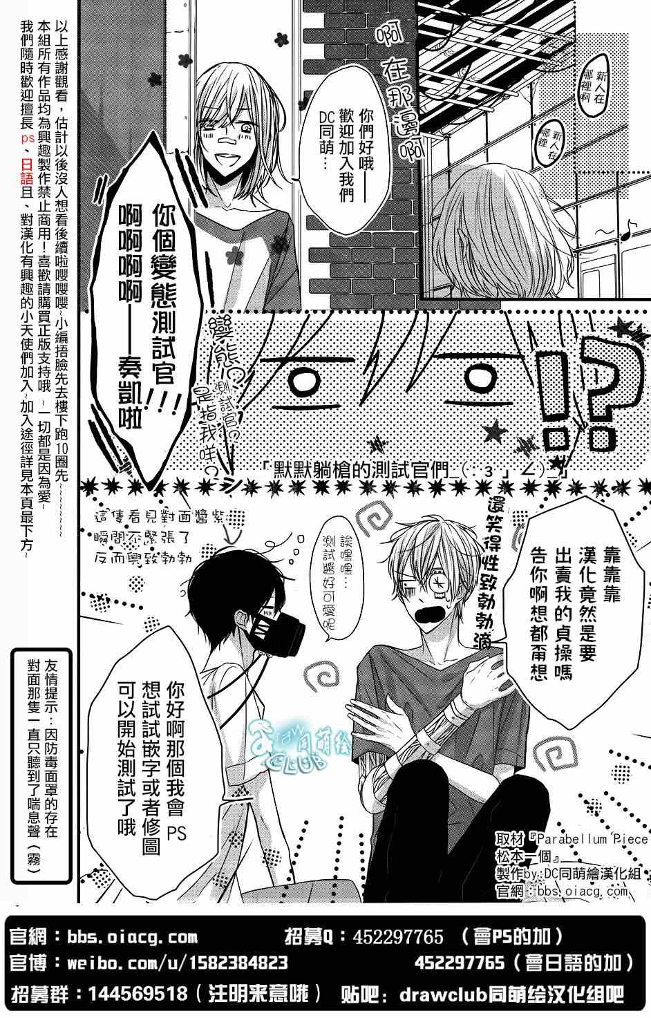 《我才不会对黑崎君说的话言听计从》漫画最新章节第8话免费下拉式在线观看章节第【42】张图片