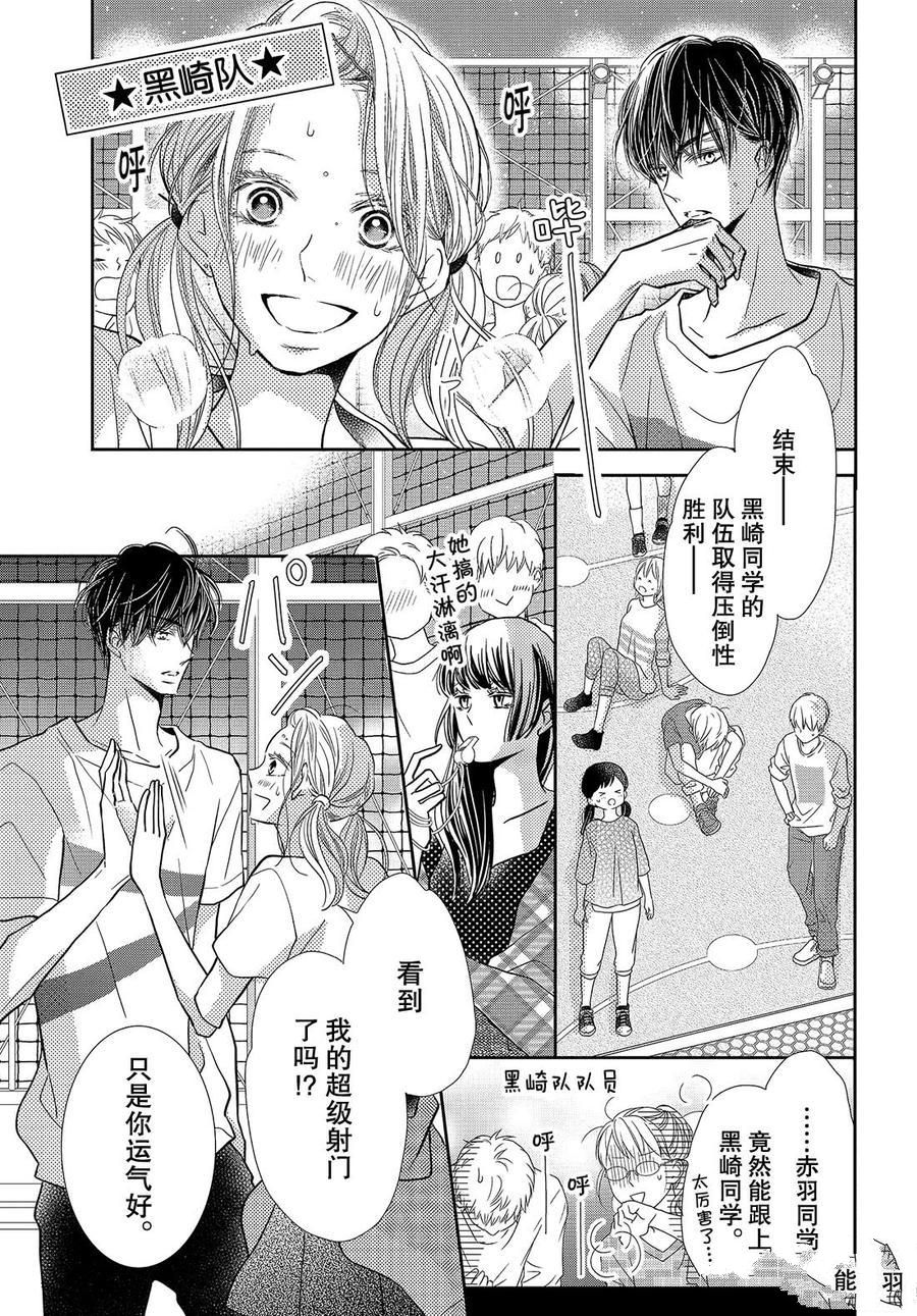 《我才不会对黑崎君说的话言听计从》漫画最新章节第63话免费下拉式在线观看章节第【21】张图片