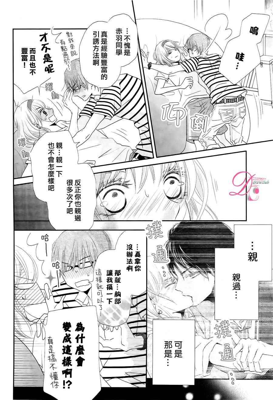 《我才不会对黑崎君说的话言听计从》漫画最新章节第20话免费下拉式在线观看章节第【30】张图片