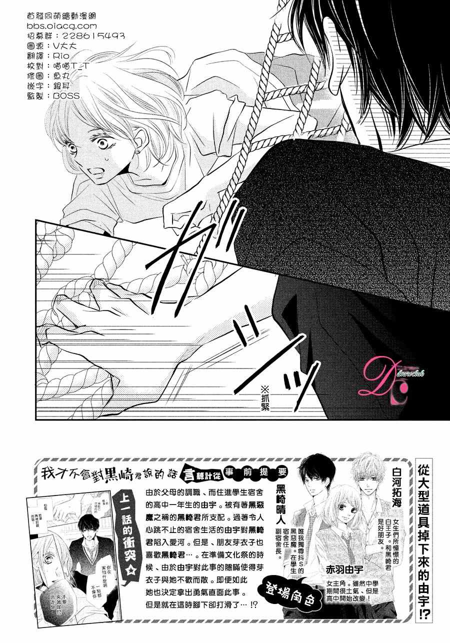 《我才不会对黑崎君说的话言听计从》漫画最新章节第28话免费下拉式在线观看章节第【3】张图片