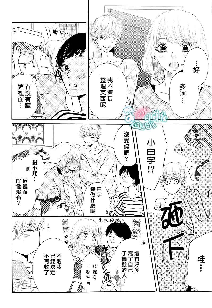 《我才不会对黑崎君说的话言听计从》漫画最新章节第25话免费下拉式在线观看章节第【23】张图片