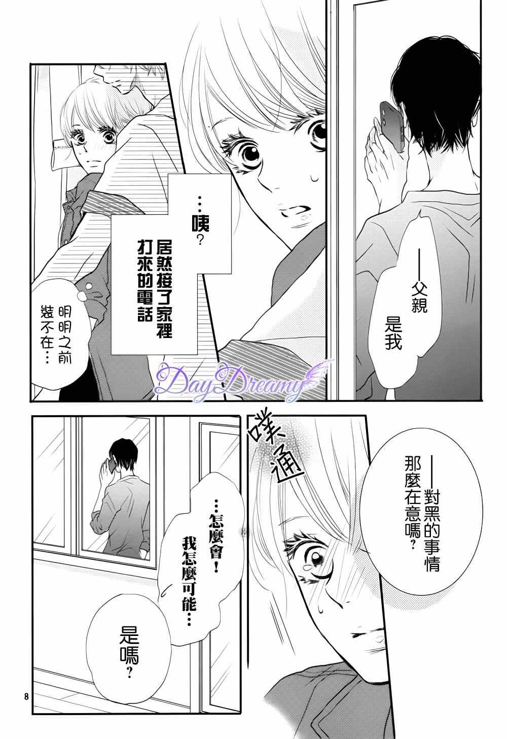 《我才不会对黑崎君说的话言听计从》漫画最新章节第11话免费下拉式在线观看章节第【8】张图片