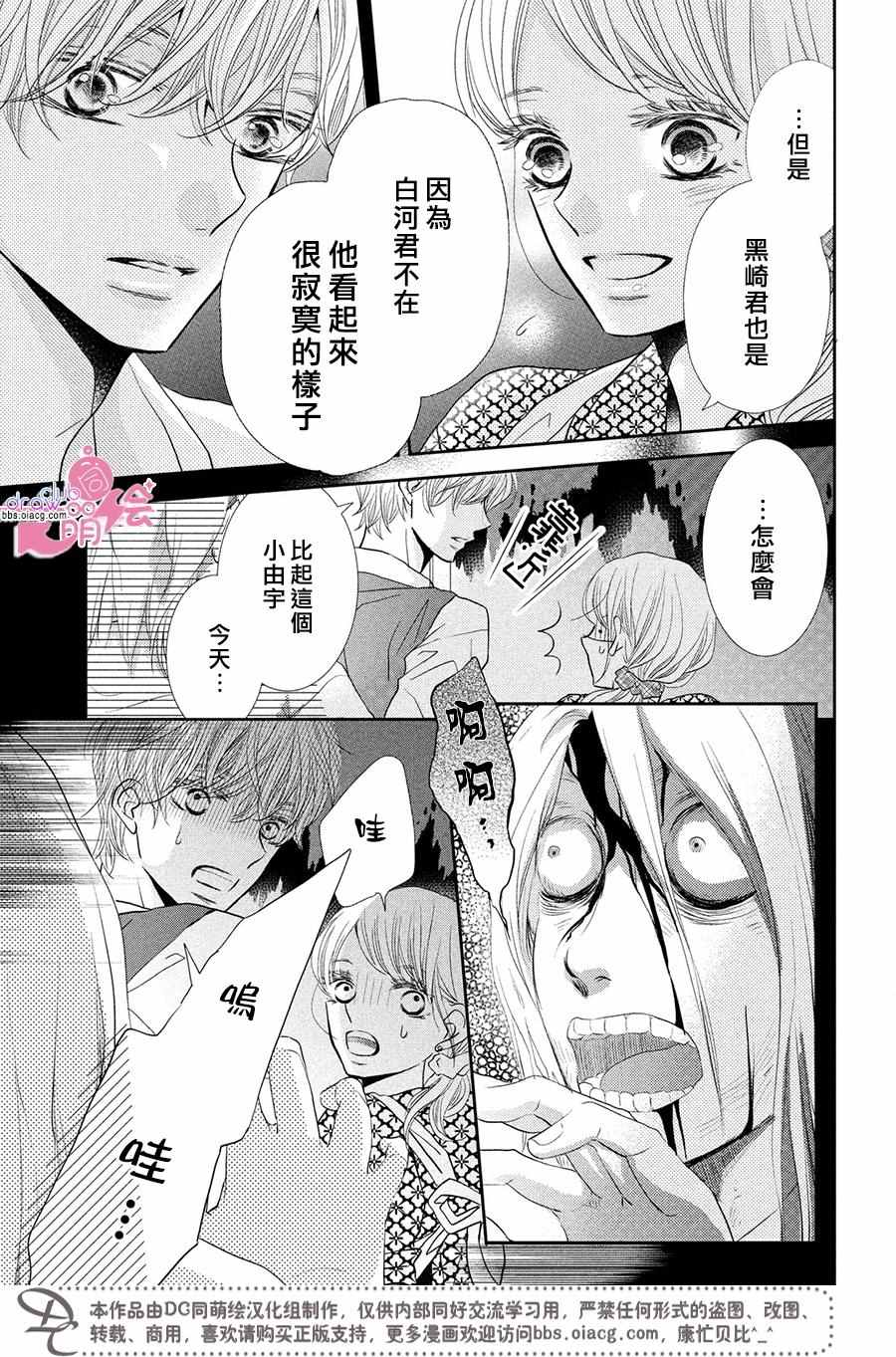 《我才不会对黑崎君说的话言听计从》漫画最新章节第31话免费下拉式在线观看章节第【18】张图片