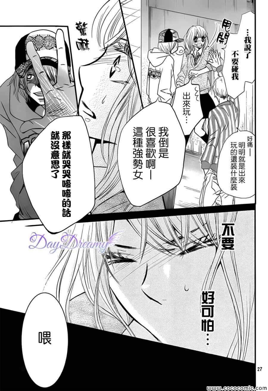 《我才不会对黑崎君说的话言听计从》漫画最新章节第4话免费下拉式在线观看章节第【27】张图片