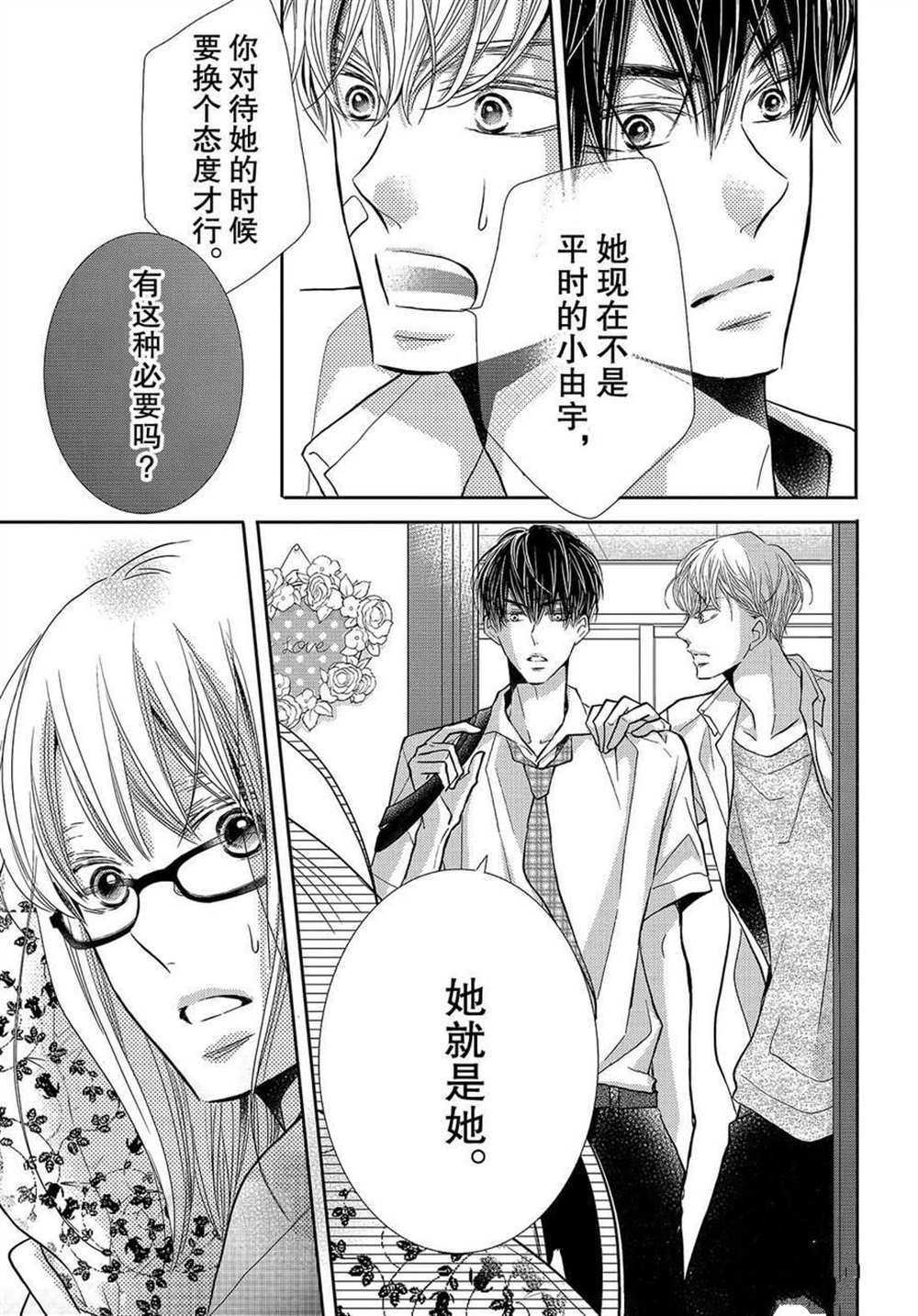 《我才不会对黑崎君说的话言听计从》漫画最新章节第55话免费下拉式在线观看章节第【29】张图片