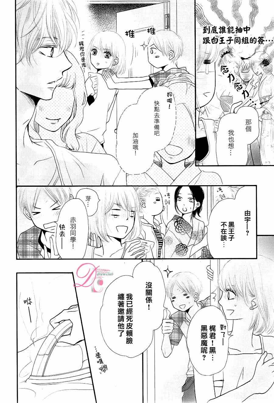 《我才不会对黑崎君说的话言听计从》漫画最新章节第9话免费下拉式在线观看章节第【24】张图片