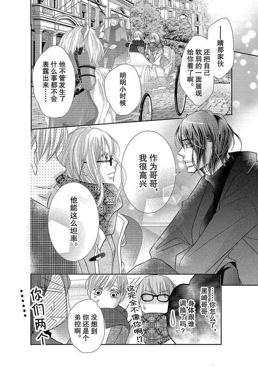 《我才不会对黑崎君说的话言听计从》漫画最新章节第74话免费下拉式在线观看章节第【18】张图片