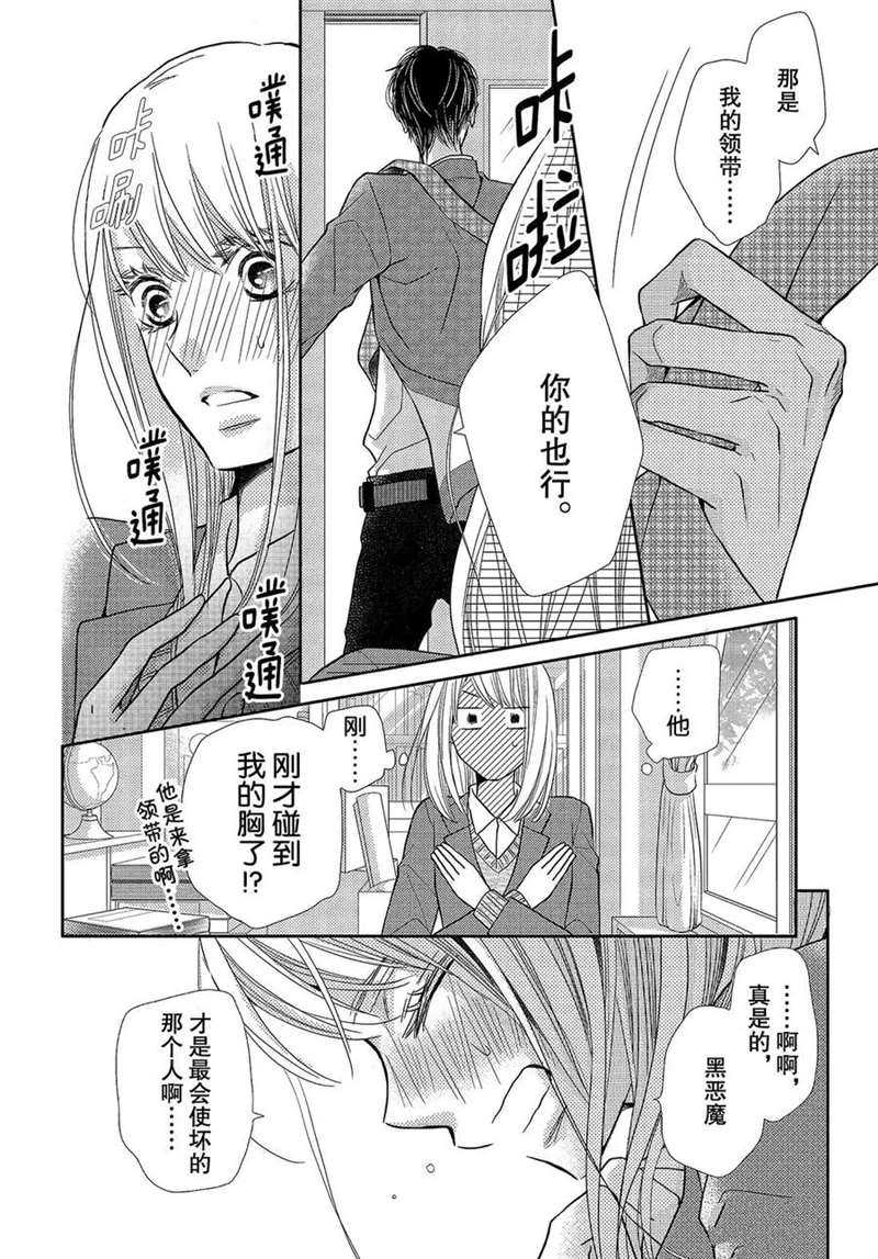 《我才不会对黑崎君说的话言听计从》漫画最新章节第45话免费下拉式在线观看章节第【37】张图片