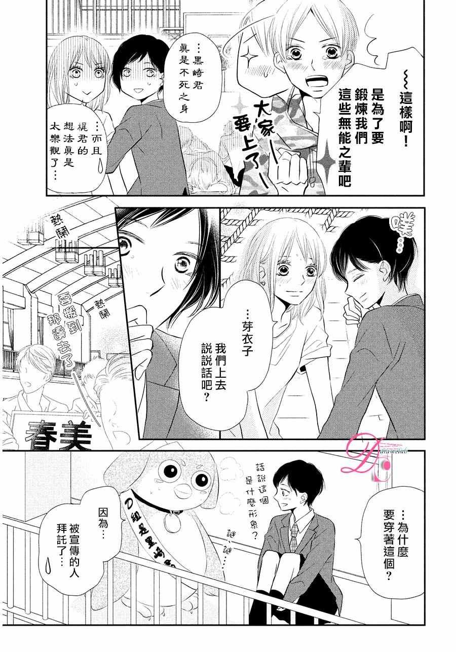 《我才不会对黑崎君说的话言听计从》漫画最新章节第28话免费下拉式在线观看章节第【12】张图片