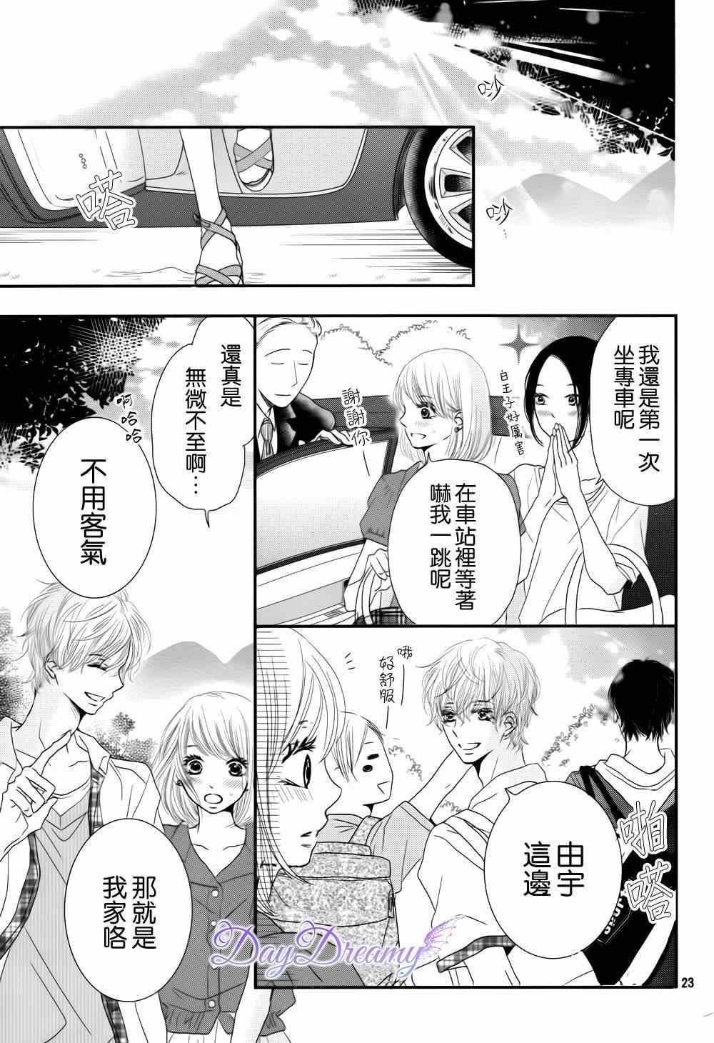 《我才不会对黑崎君说的话言听计从》漫画最新章节第13话免费下拉式在线观看章节第【22】张图片