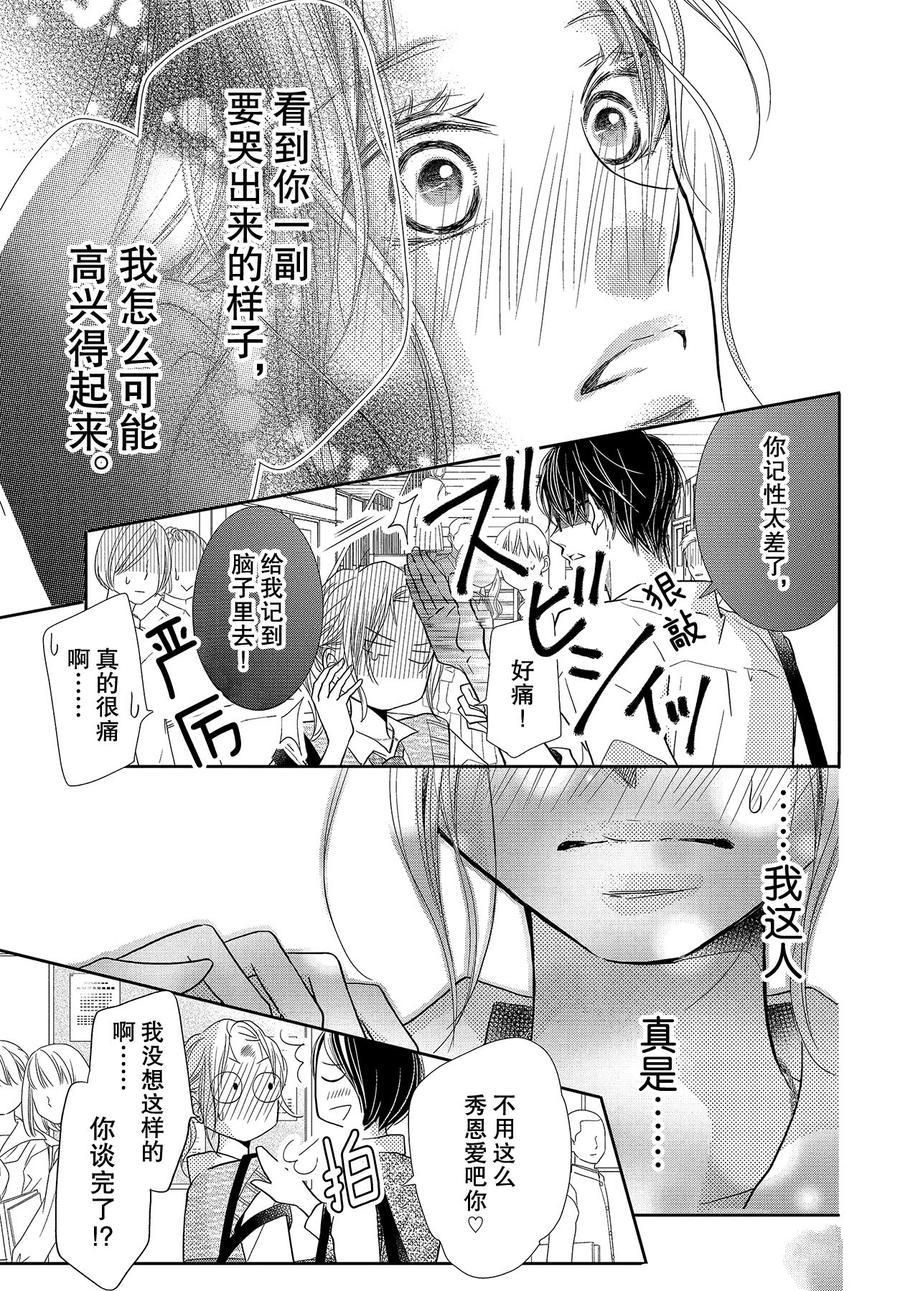 《我才不会对黑崎君说的话言听计从》漫画最新章节第65话免费下拉式在线观看章节第【11】张图片