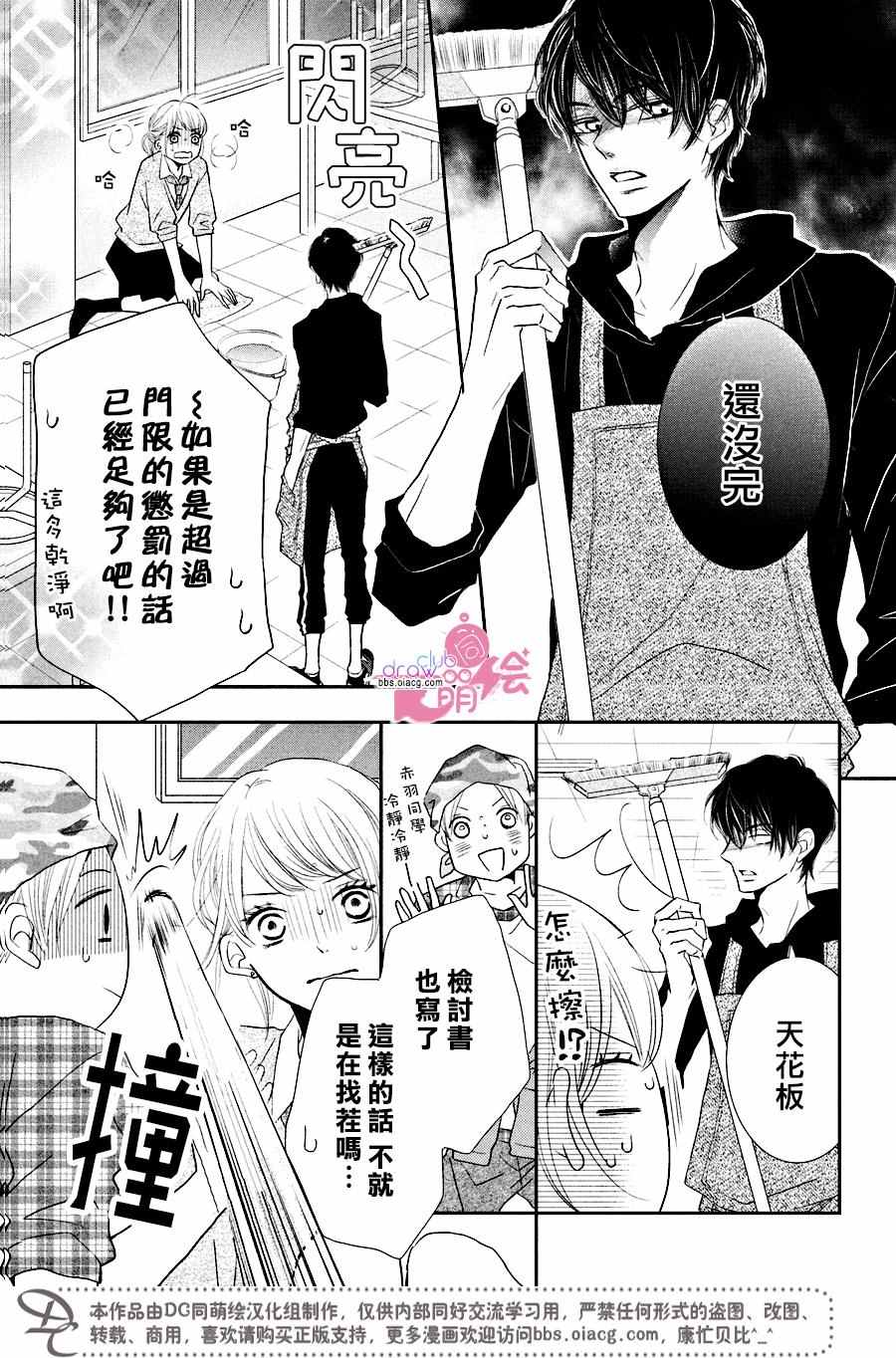 《我才不会对黑崎君说的话言听计从》漫画最新章节第29话免费下拉式在线观看章节第【19】张图片