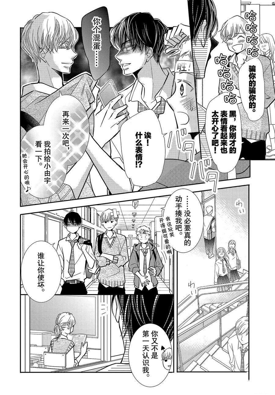 《我才不会对黑崎君说的话言听计从》漫画最新章节特别篇 2免费下拉式在线观看章节第【4】张图片