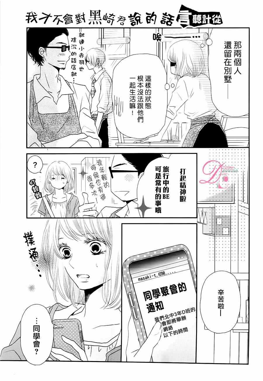 《我才不会对黑崎君说的话言听计从》漫画最新章节第17话免费下拉式在线观看章节第【6】张图片