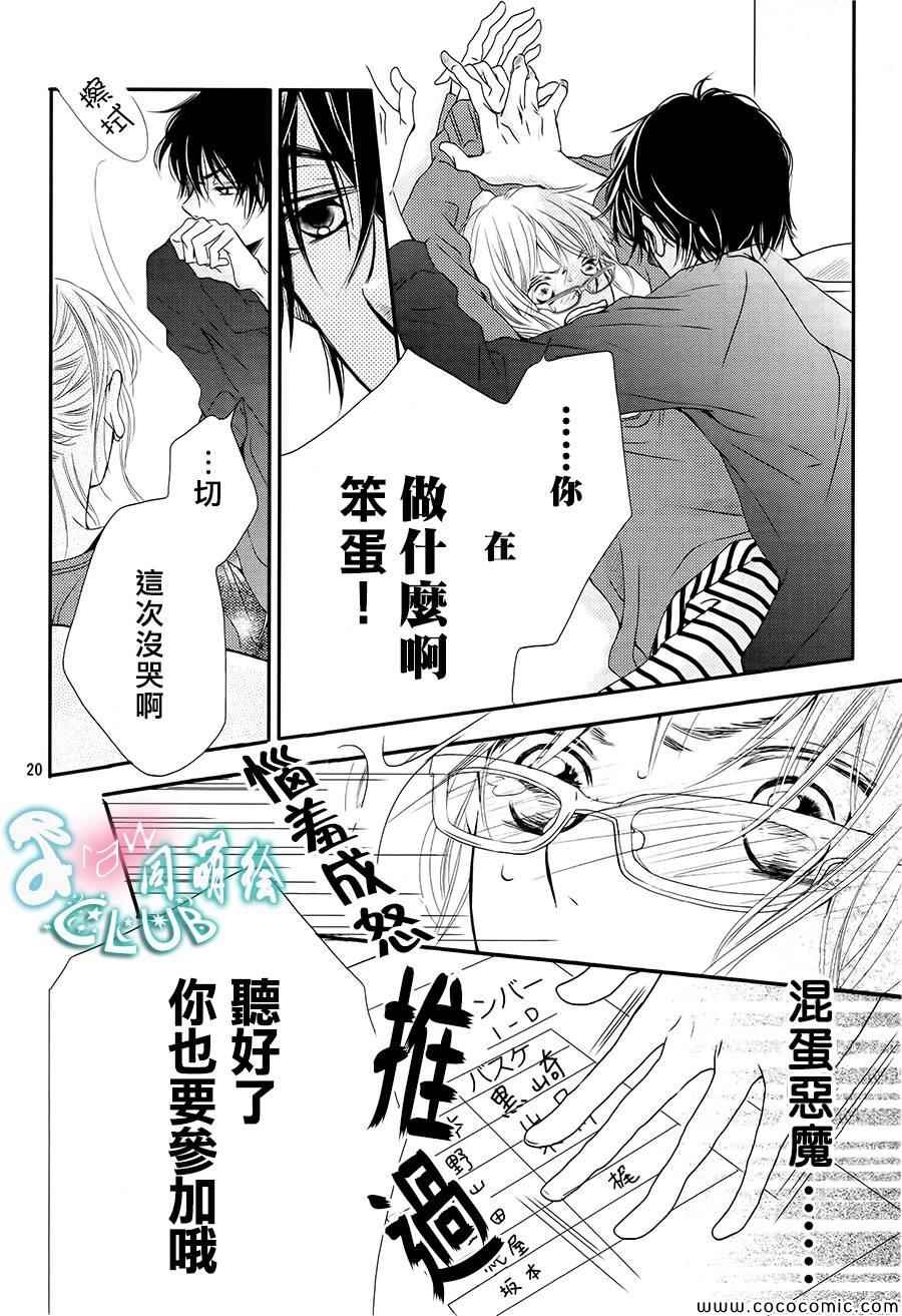 《我才不会对黑崎君说的话言听计从》漫画最新章节第3话免费下拉式在线观看章节第【21】张图片