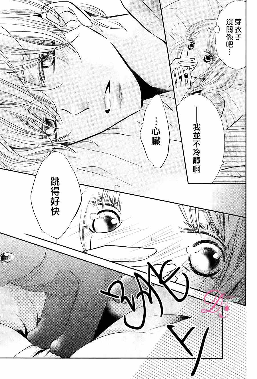 《我才不会对黑崎君说的话言听计从》漫画最新章节第26话免费下拉式在线观看章节第【6】张图片