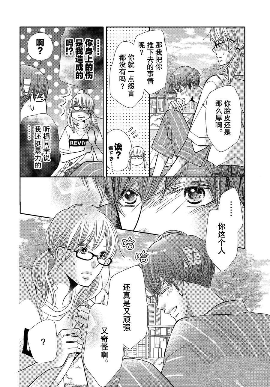 《我才不会对黑崎君说的话言听计从》漫画最新章节第57话免费下拉式在线观看章节第【15】张图片