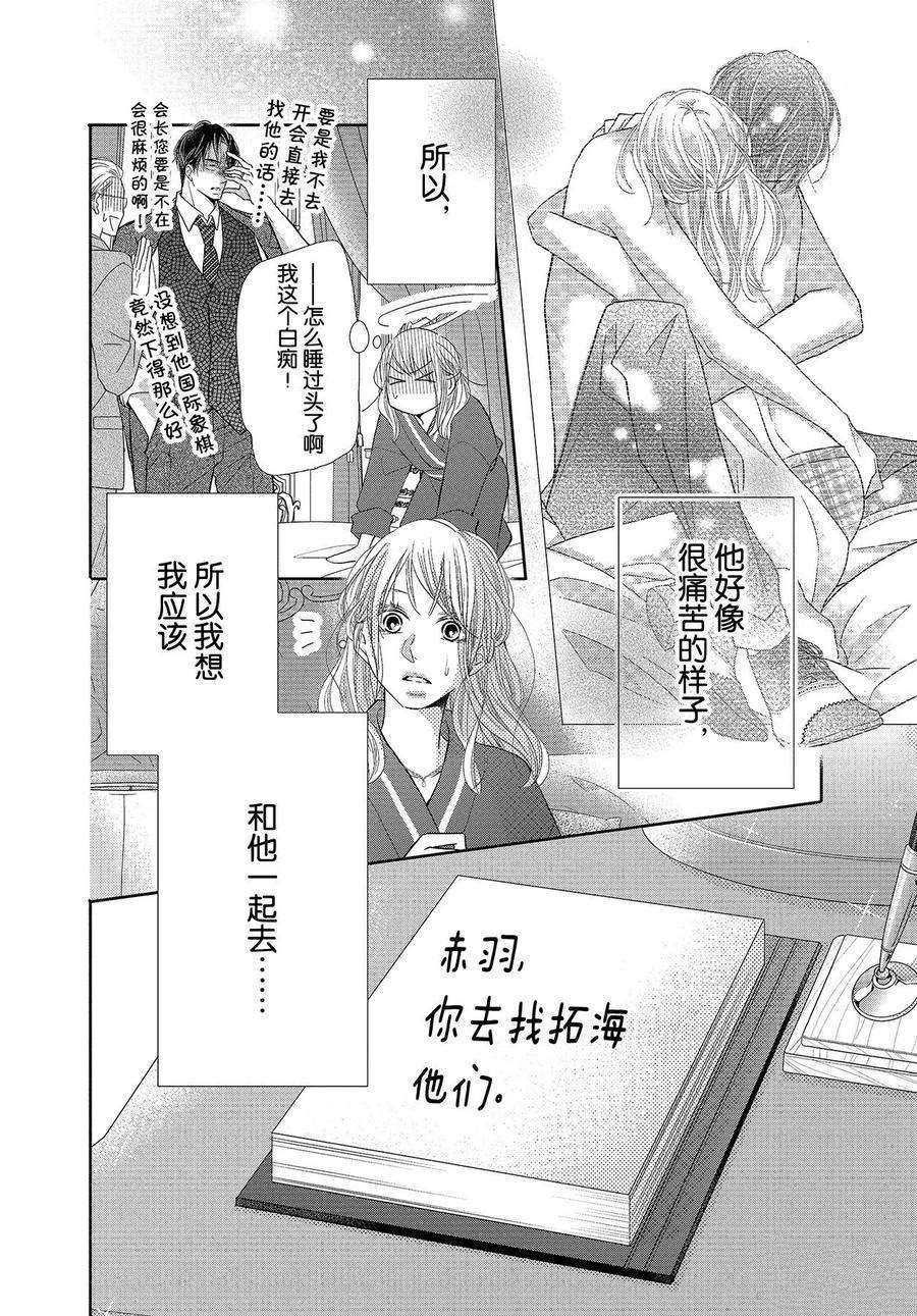 《我才不会对黑崎君说的话言听计从》漫画最新章节第74话免费下拉式在线观看章节第【8】张图片