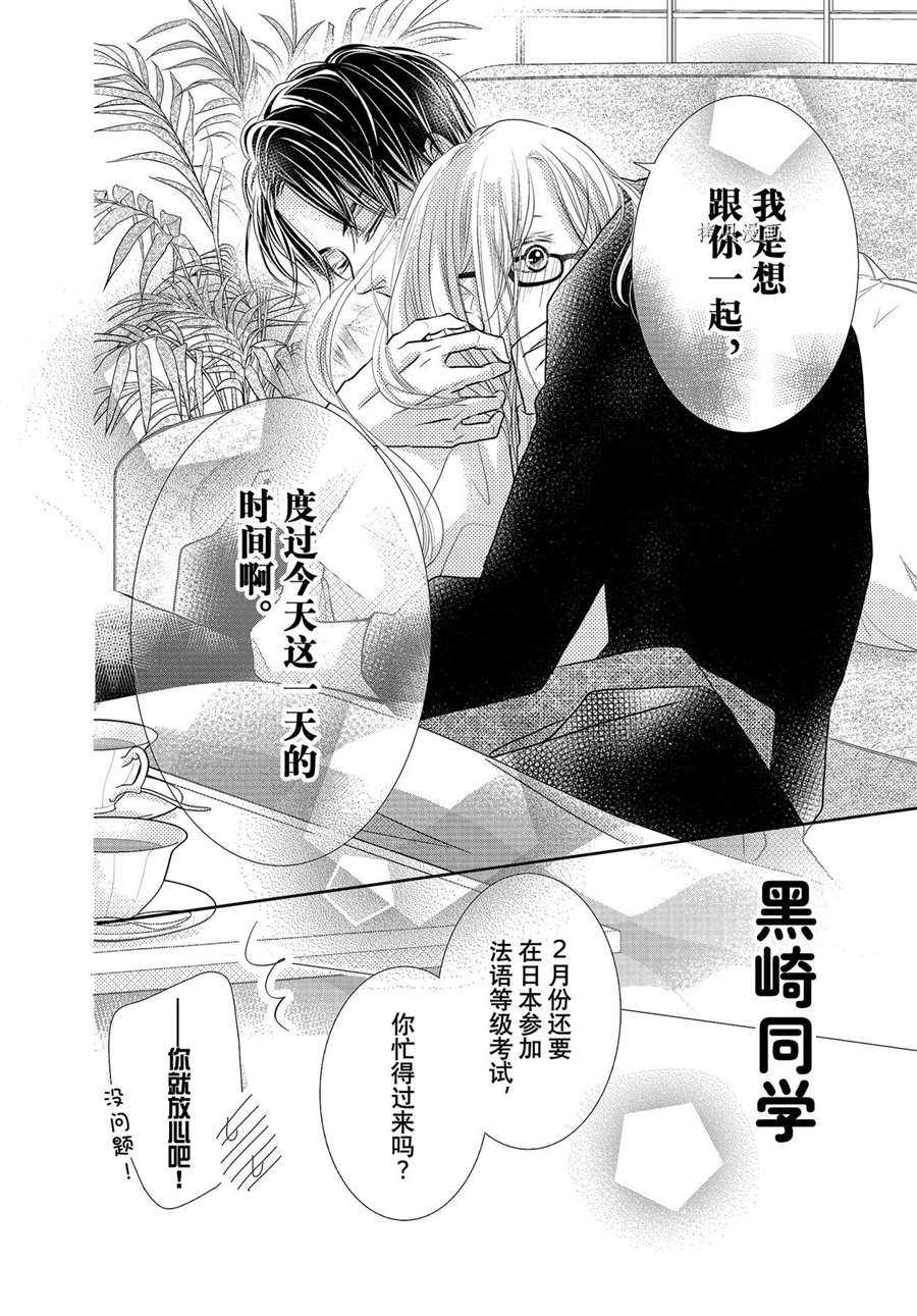 《我才不会对黑崎君说的话言听计从》漫画最新章节最终话后篇免费下拉式在线观看章节第【13】张图片