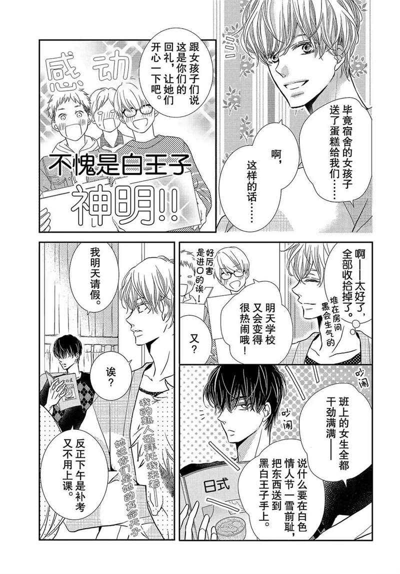 《我才不会对黑崎君说的话言听计从》漫画最新章节王子和恶魔的3.14免费下拉式在线观看章节第【4】张图片