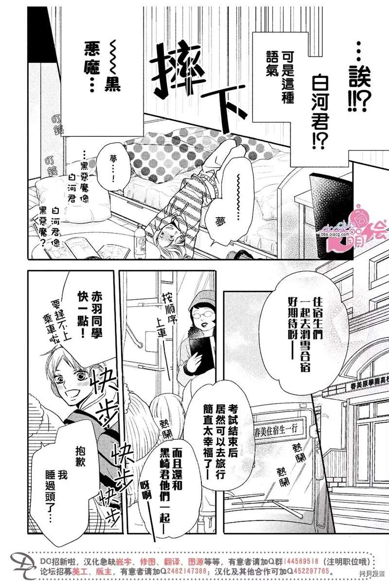 《我才不会对黑崎君说的话言听计从》漫画最新章节第34话免费下拉式在线观看章节第【5】张图片