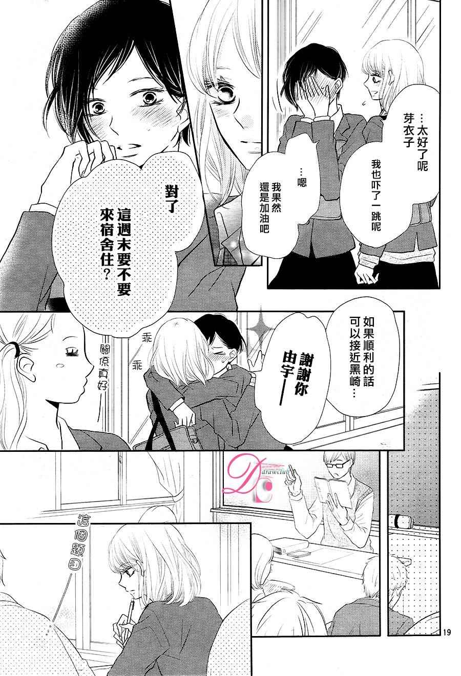 《我才不会对黑崎君说的话言听计从》漫画最新章节第24话免费下拉式在线观看章节第【20】张图片