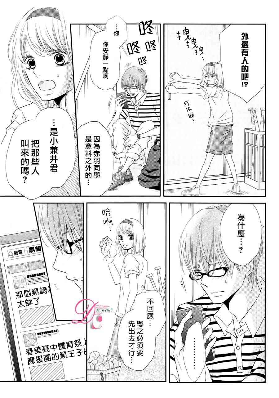 《我才不会对黑崎君说的话言听计从》漫画最新章节第20话免费下拉式在线观看章节第【13】张图片