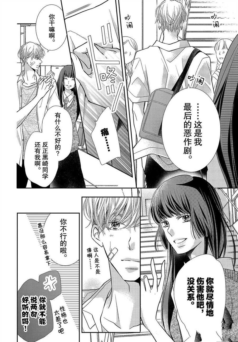 《我才不会对黑崎君说的话言听计从》漫画最新章节第56话免费下拉式在线观看章节第【18】张图片