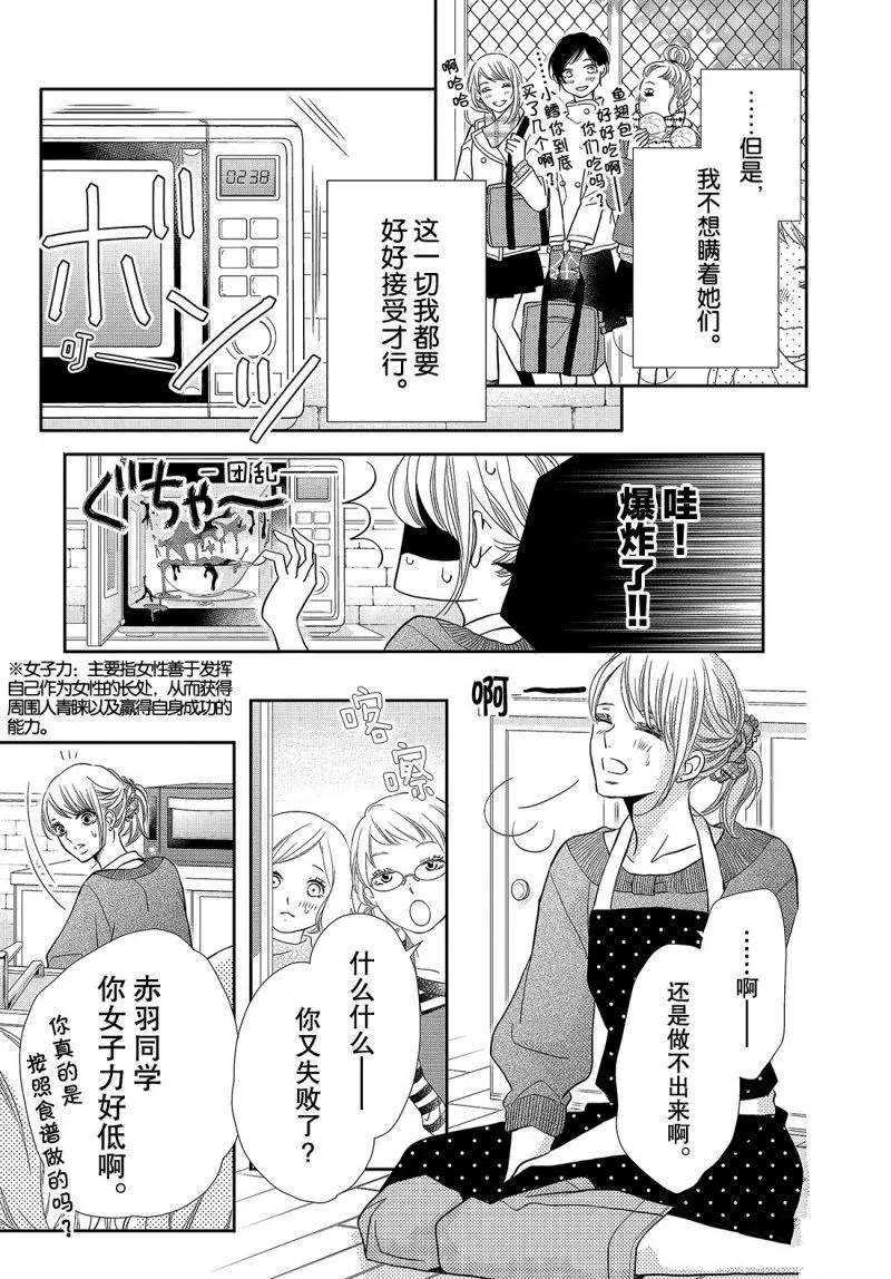 《我才不会对黑崎君说的话言听计从》漫画最新章节第41话免费下拉式在线观看章节第【33】张图片