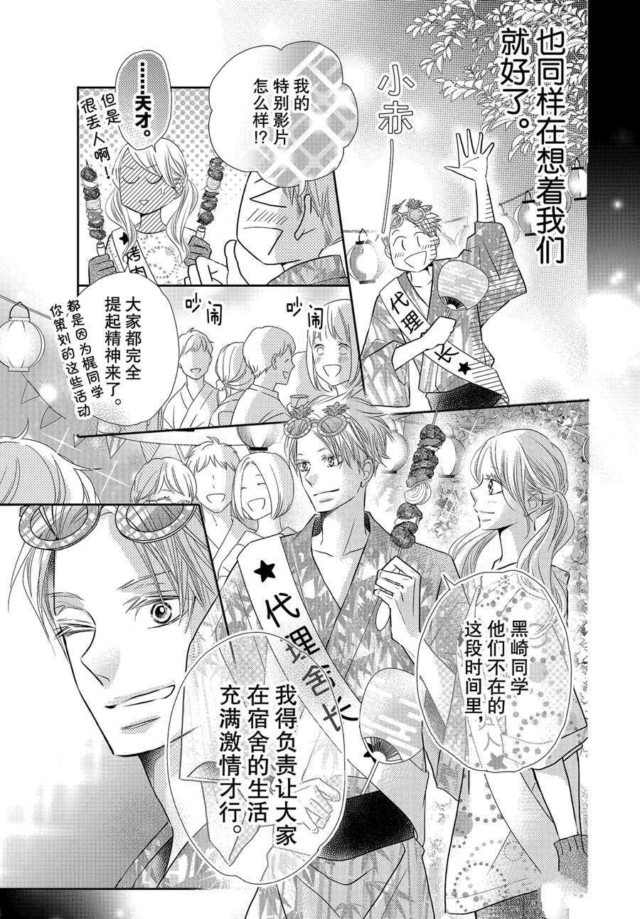 《我才不会对黑崎君说的话言听计从》漫画最新章节最终话前篇免费下拉式在线观看章节第【11】张图片