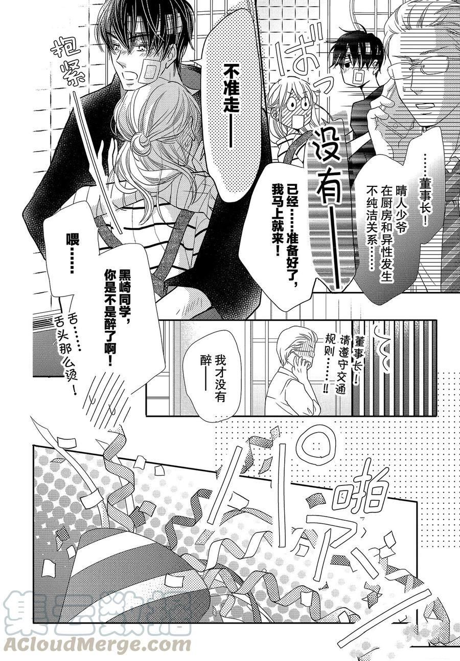 《我才不会对黑崎君说的话言听计从》漫画最新章节白兰地之恋免费下拉式在线观看章节第【13】张图片