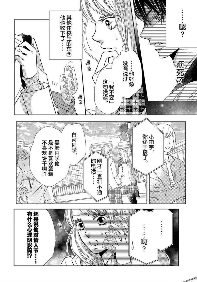 《我才不会对黑崎君说的话言听计从》漫画最新章节第43话免费下拉式在线观看章节第【5】张图片