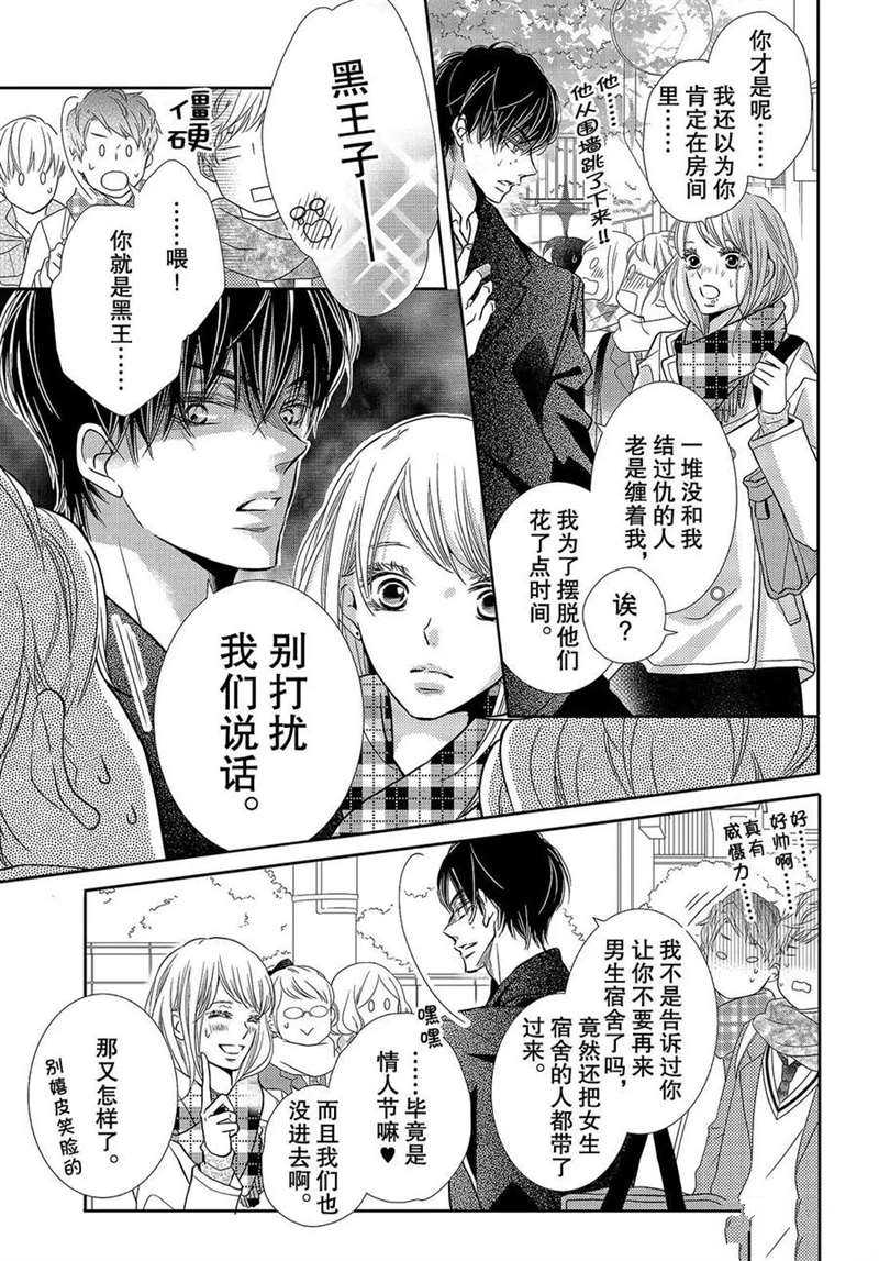 《我才不会对黑崎君说的话言听计从》漫画最新章节第42话免费下拉式在线观看章节第【28】张图片