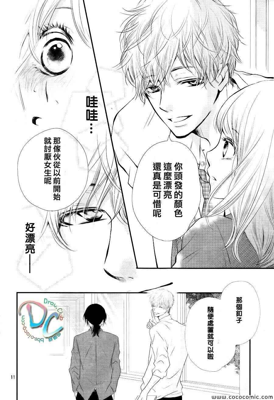 《我才不会对黑崎君说的话言听计从》漫画最新章节第1话免费下拉式在线观看章节第【11】张图片