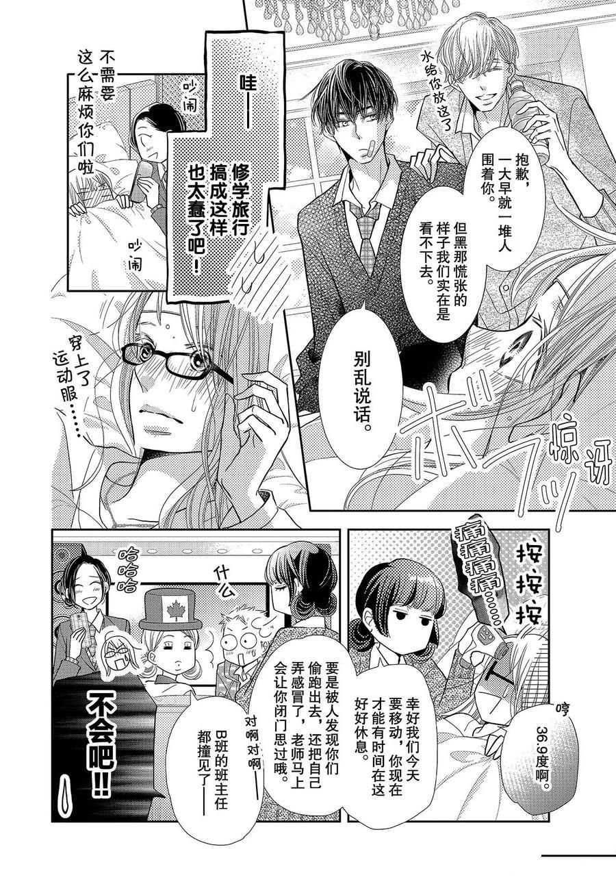 《我才不会对黑崎君说的话言听计从》漫画最新章节第69话免费下拉式在线观看章节第【6】张图片