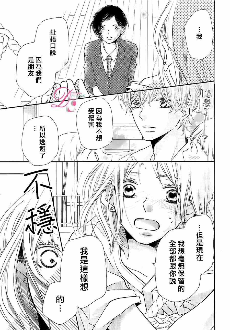 《我才不会对黑崎君说的话言听计从》漫画最新章节第27话免费下拉式在线观看章节第【38】张图片