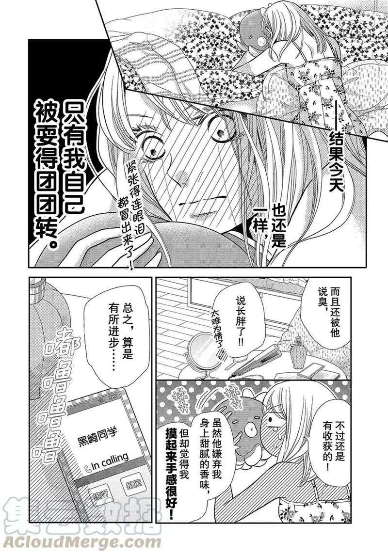 《我才不会对黑崎君说的话言听计从》漫画最新章节第47话免费下拉式在线观看章节第【21】张图片