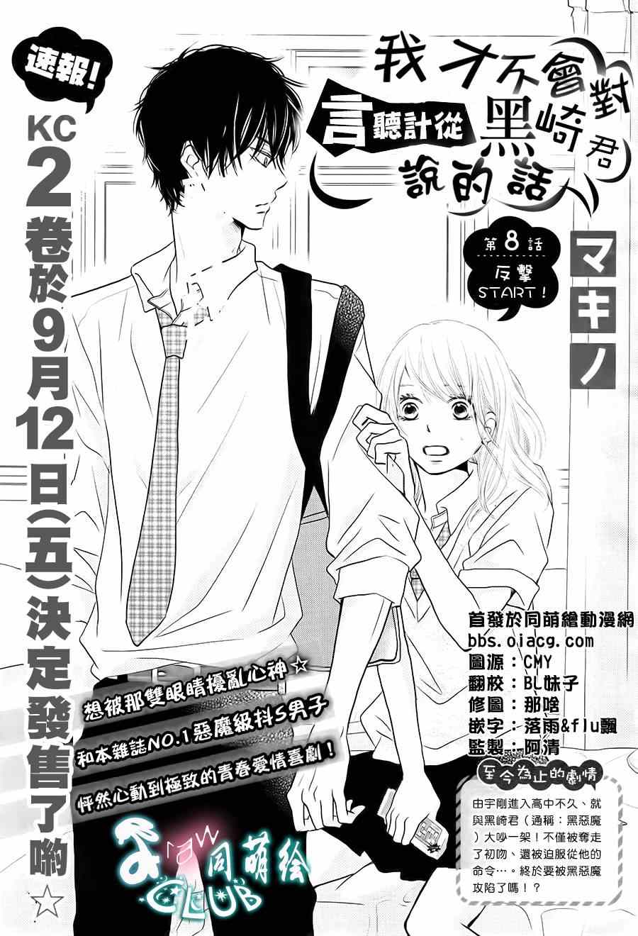 《我才不会对黑崎君说的话言听计从》漫画最新章节第8话免费下拉式在线观看章节第【1】张图片