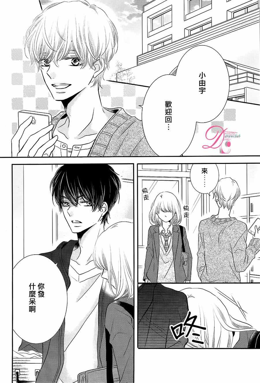 《我才不会对黑崎君说的话言听计从》漫画最新章节第27话免费下拉式在线观看章节第【11】张图片