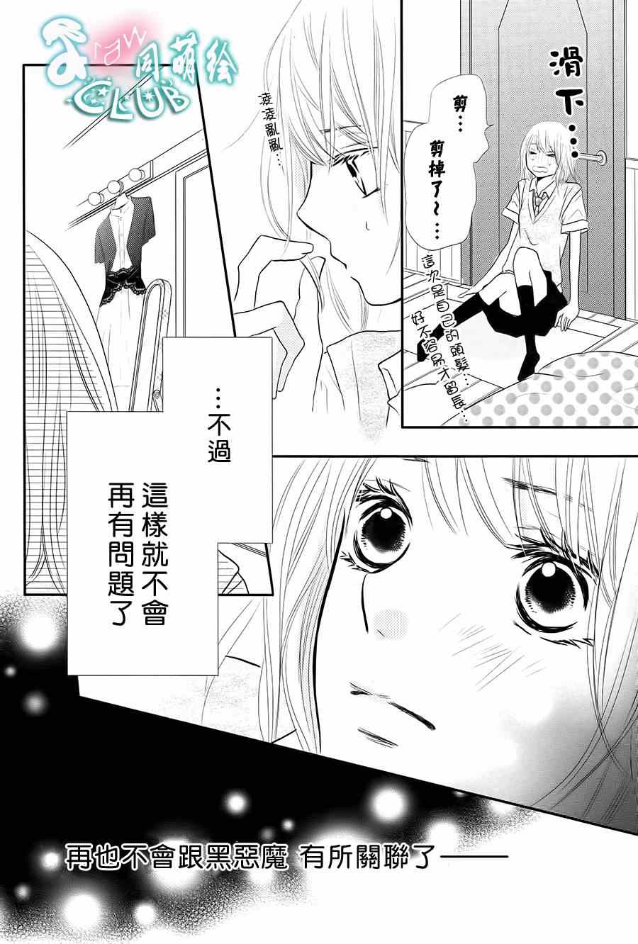 《我才不会对黑崎君说的话言听计从》漫画最新章节第8话免费下拉式在线观看章节第【10】张图片