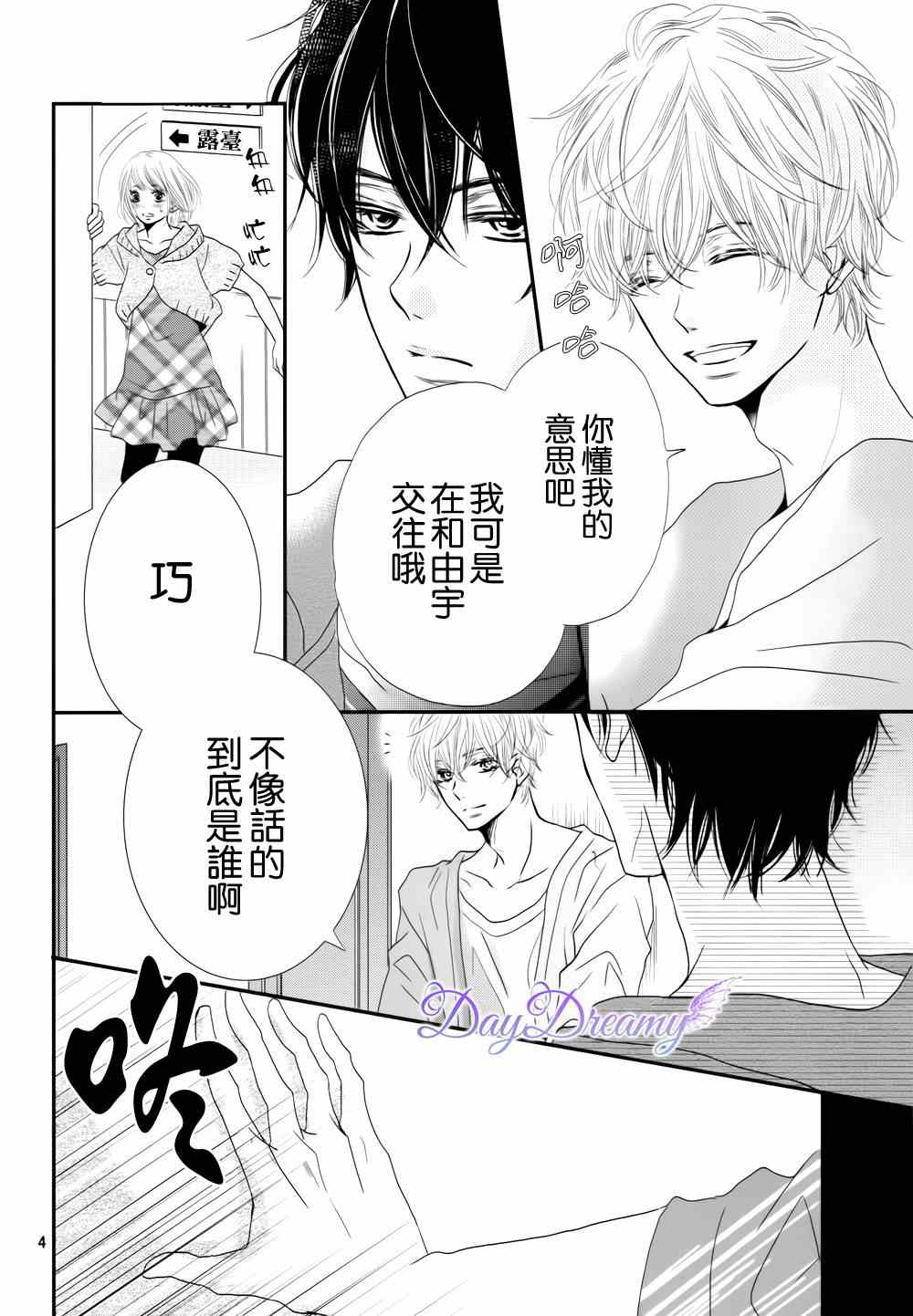 《我才不会对黑崎君说的话言听计从》漫画最新章节第13话免费下拉式在线观看章节第【3】张图片