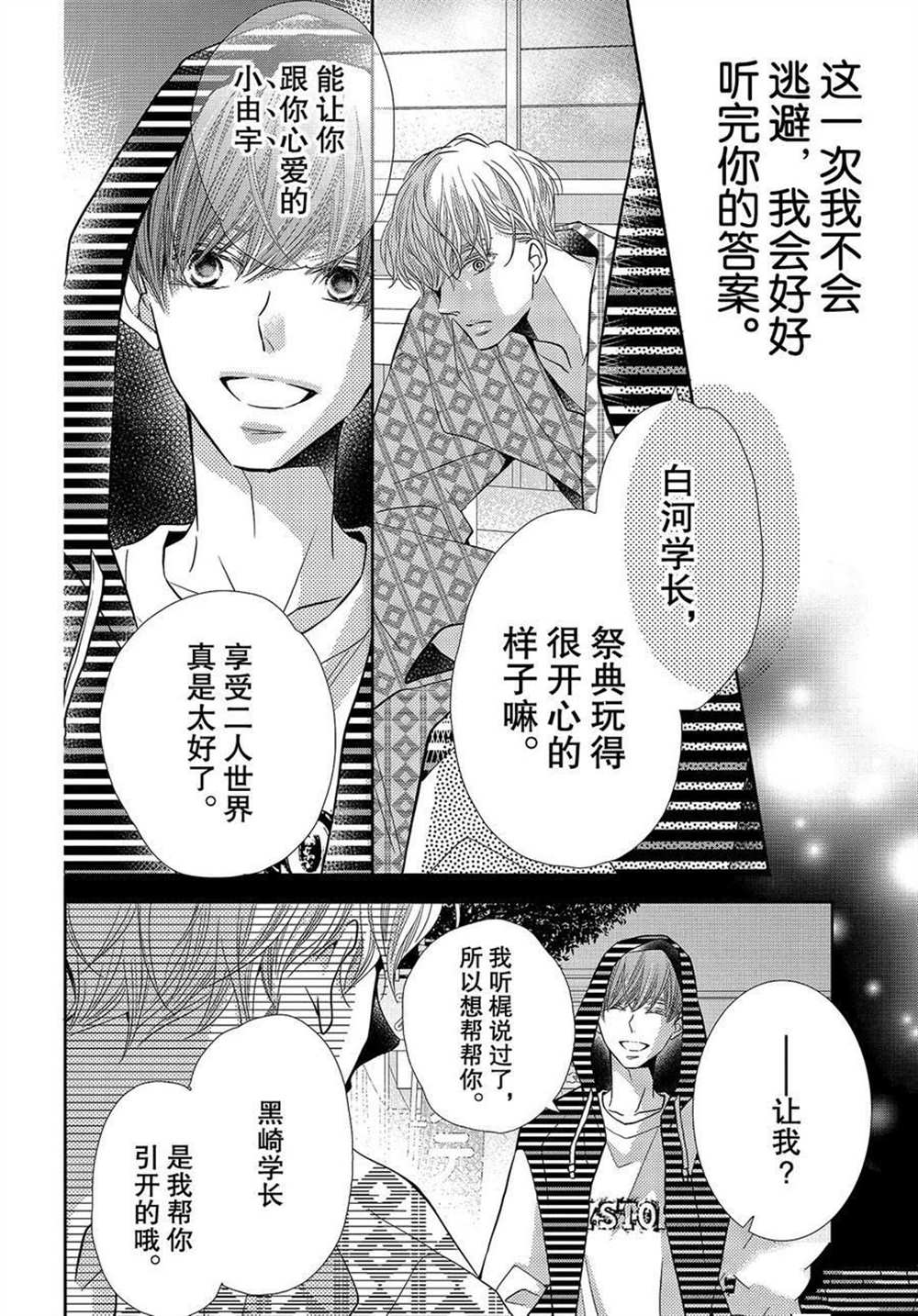 《我才不会对黑崎君说的话言听计从》漫画最新章节第54话免费下拉式在线观看章节第【22】张图片