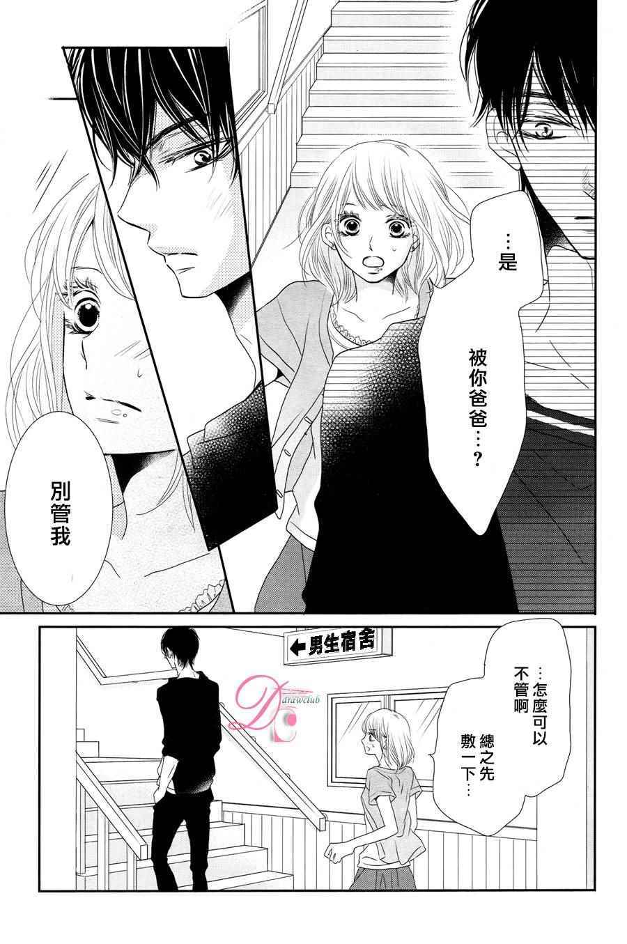 《我才不会对黑崎君说的话言听计从》漫画最新章节第18话免费下拉式在线观看章节第【28】张图片