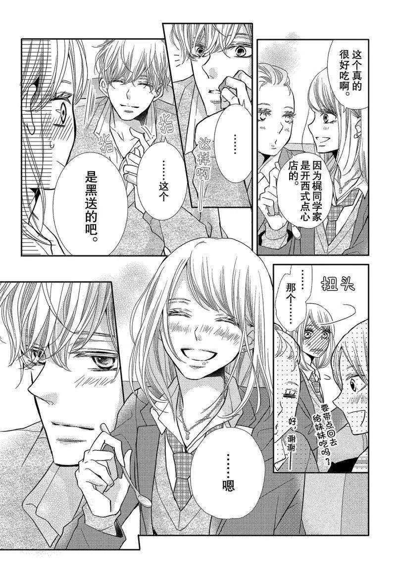 《我才不会对黑崎君说的话言听计从》漫画最新章节第40话免费下拉式在线观看章节第【22】张图片