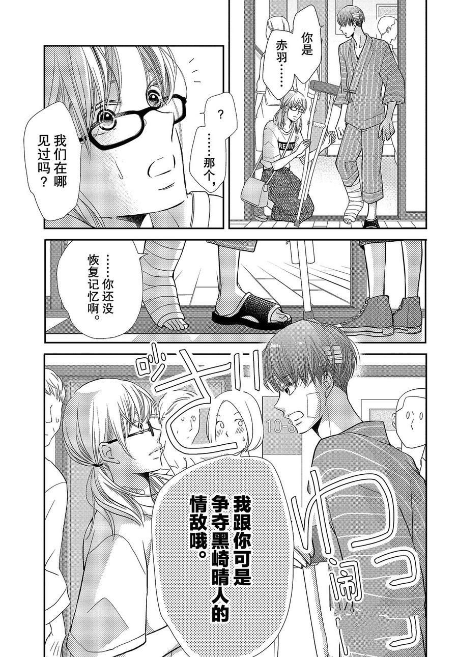 《我才不会对黑崎君说的话言听计从》漫画最新章节第57话免费下拉式在线观看章节第【12】张图片