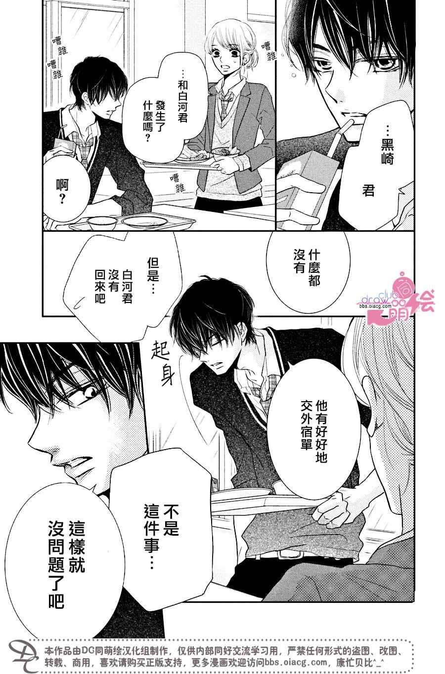 《我才不会对黑崎君说的话言听计从》漫画最新章节第29话免费下拉式在线观看章节第【9】张图片