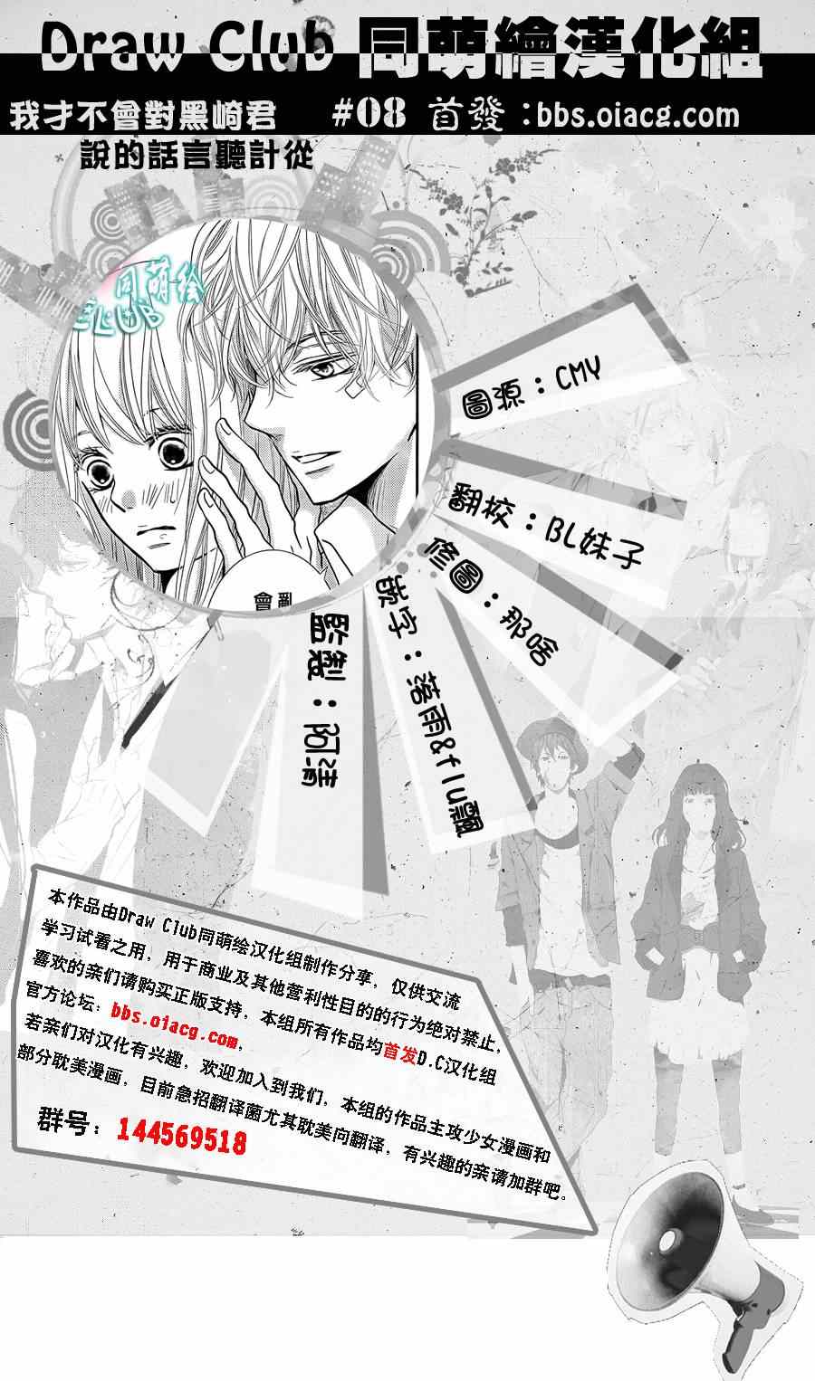 《我才不会对黑崎君说的话言听计从》漫画最新章节第8话免费下拉式在线观看章节第【43】张图片